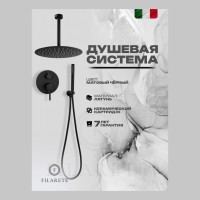 Душевая система скрытого монтажа FILARETE Roun FL1024, черный матовый