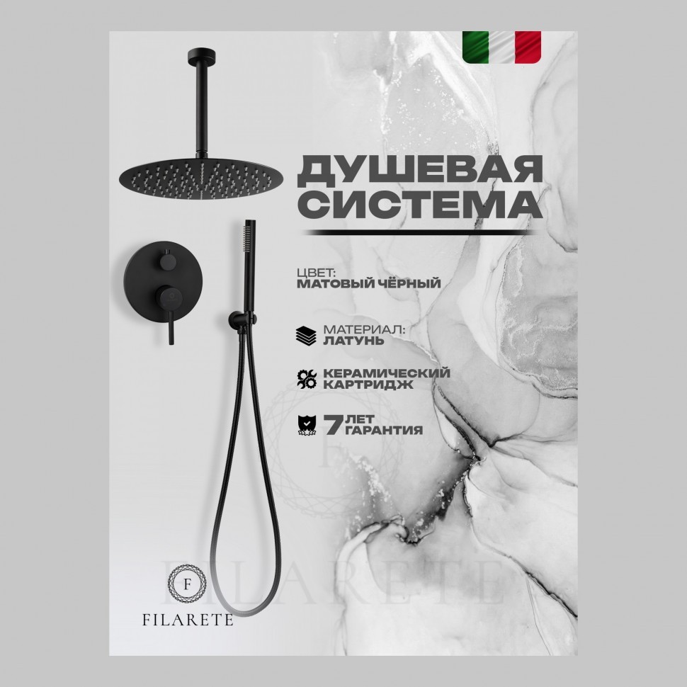 Душевая система скрытого монтажа FILARETE Roun FL1024, черный матовый