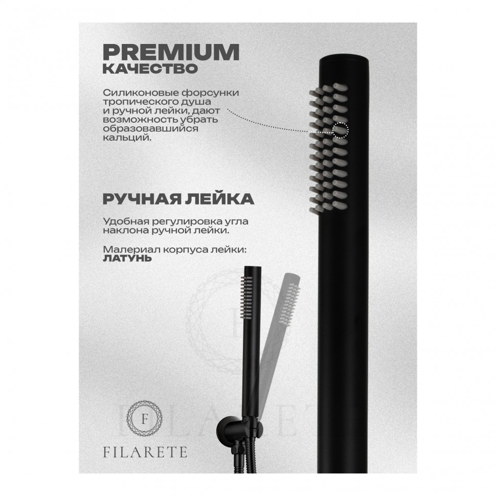 Душевая система скрытого монтажа FILARETE Roun FL1024, черный матовый