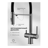 Смеситель для кухни под фильтр на магните FILARETE FL3020, графит