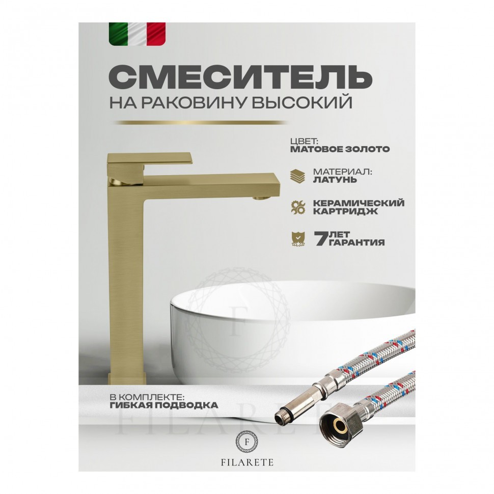 Смеситель для раковины FILARETE Fing FL6040, матовое золото