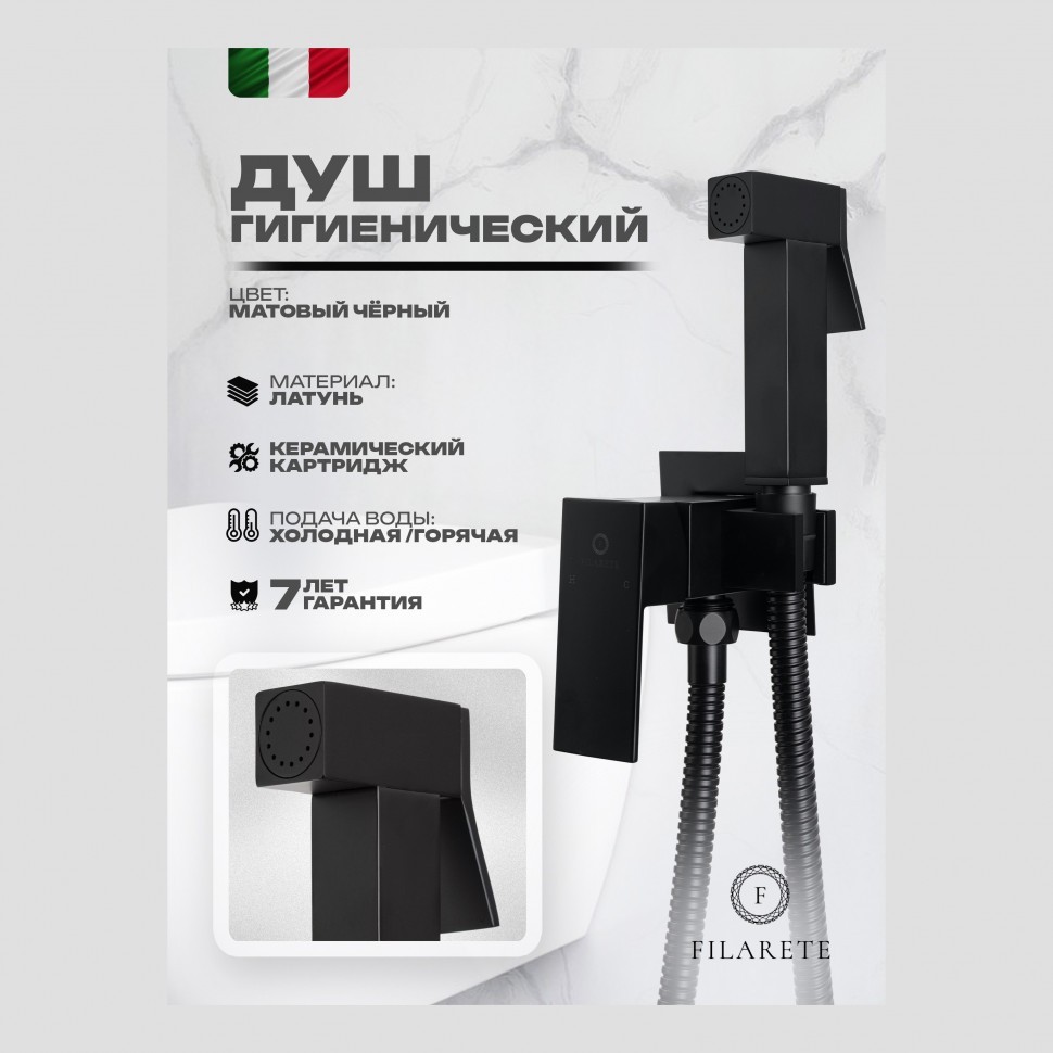 Смеситель встраиваемый с гигиеническим душем FILARETE Fing FL101, черный матовый