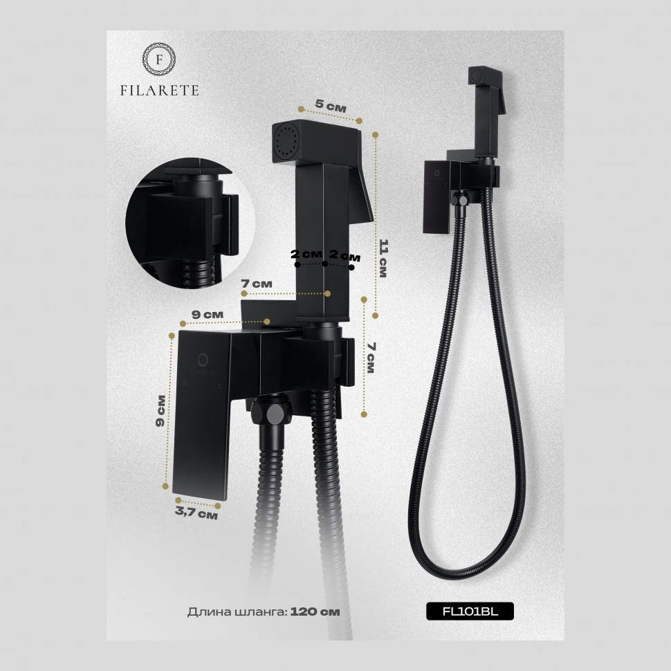 Смеситель встраиваемый с гигиеническим душем FILARETE Fing FL101, черный матовый