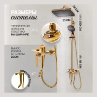 Душевая система Hansberge H5068, золото глянец