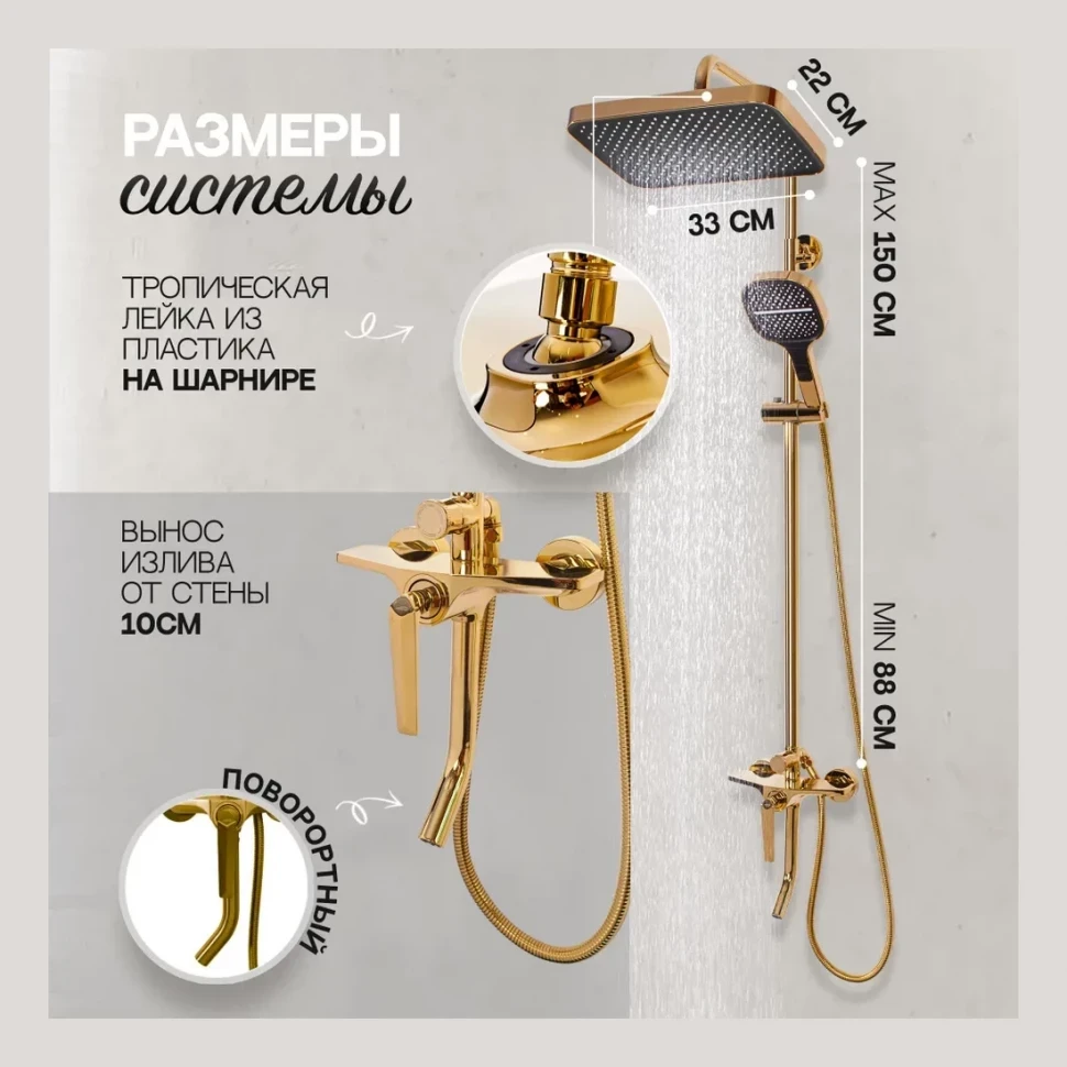 Душевая система Hansberge H5068, золото глянец