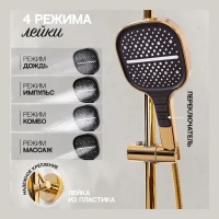 Душевая система Hansberge H5068, золото глянец