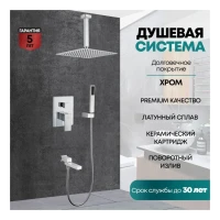 Душевая система скрытого монтажа Grocenberg GB5089CR-2, хром