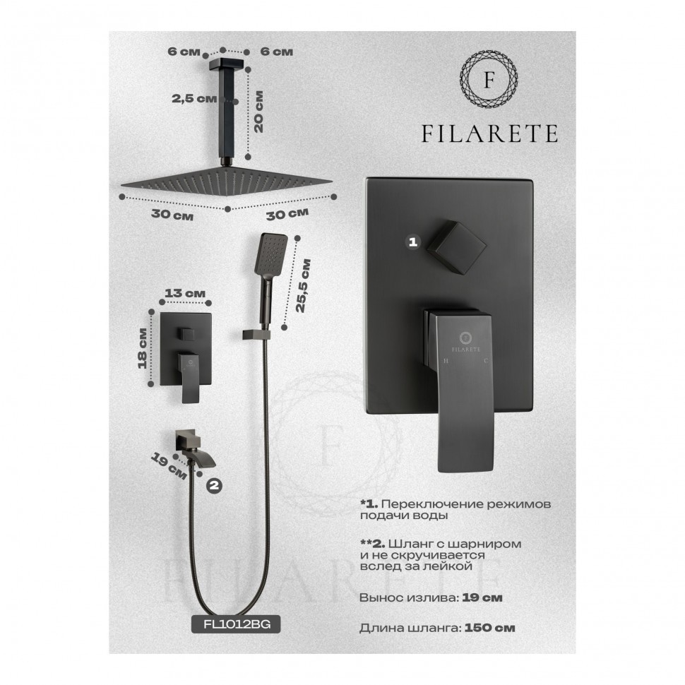 Душевая система скрытого монтажа FILARETE Waterfall FL1012, графит