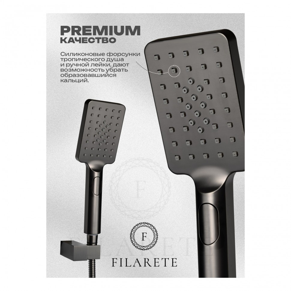 Душевая система скрытого монтажа FILARETE Waterfall FL1012, графит