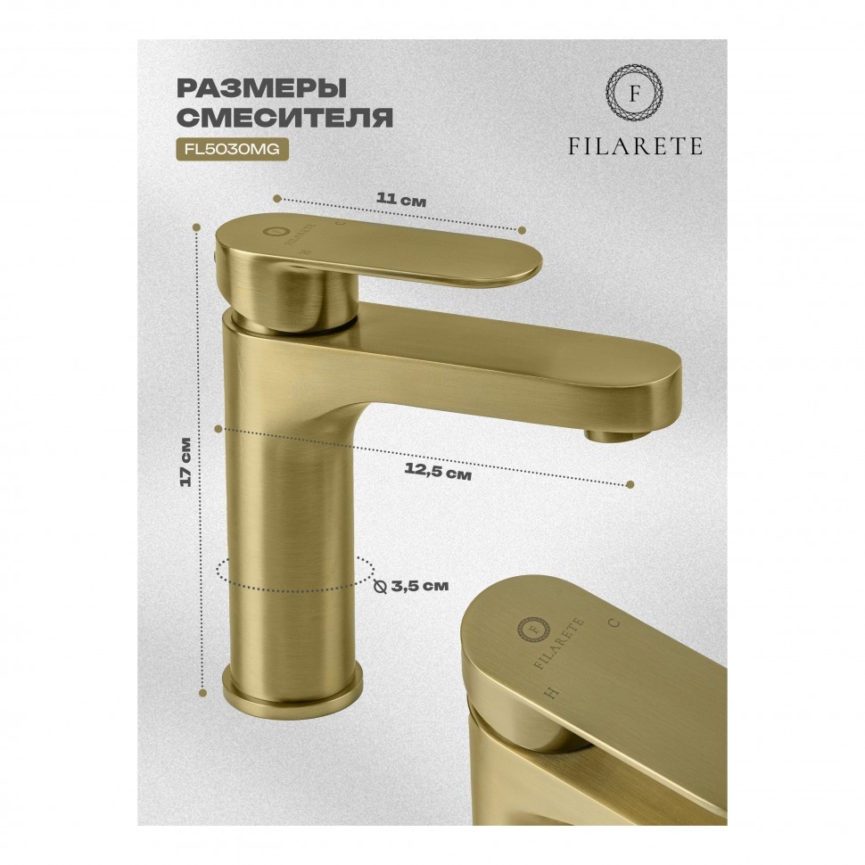 Смеситель для раковины FILARETE Retta FL5030, матовое золото