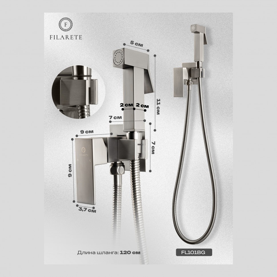 Смеситель встраиваемый с гигиеническим душем FILARETE Fing FL101, никель