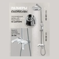Душевая система Hansberge H5033, белый/хром