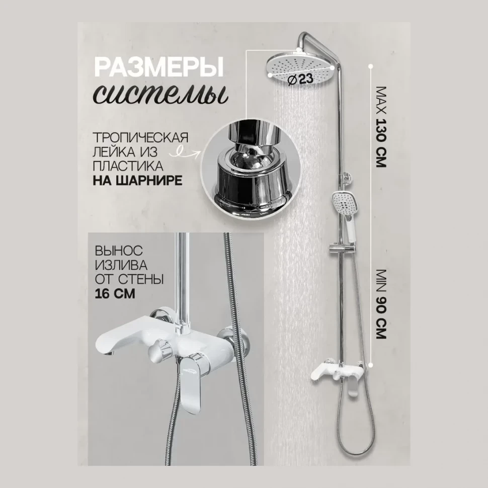 Душевая система Hansberge H5033, белый/хром