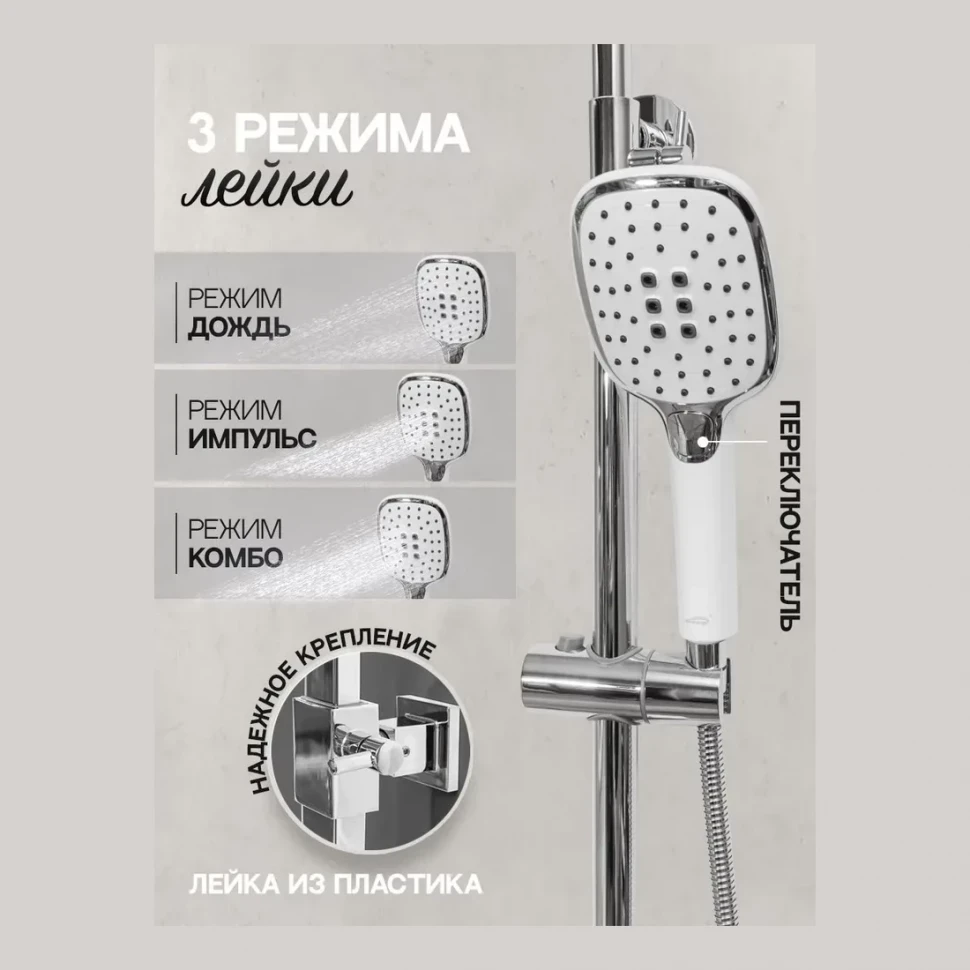 Душевая система Hansberge H5033, белый/хром