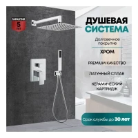 Душевая система скрытого монтажа Grocenberg GB5089CR-3, хром