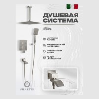 Душевая система скрытого монтажа FILARETE Waterfall FL1012, никель