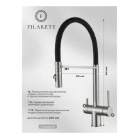 Смеситель для кухни под фильтр на магните FILARETE FL3020, никель