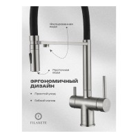Смеситель для кухни под фильтр на магните FILARETE FL3020, никель