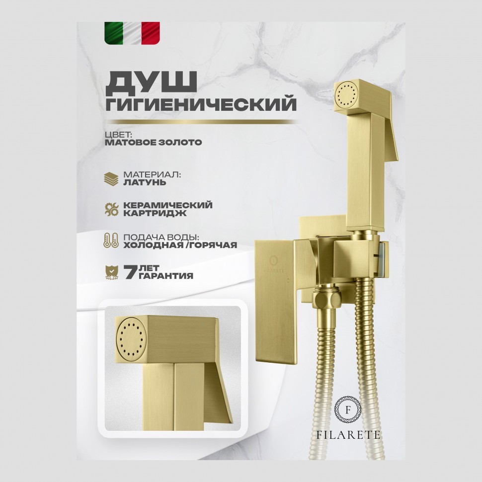Смеситель встраиваемый с гигиеническим душем FILARETE Fing FL101, матовое золото