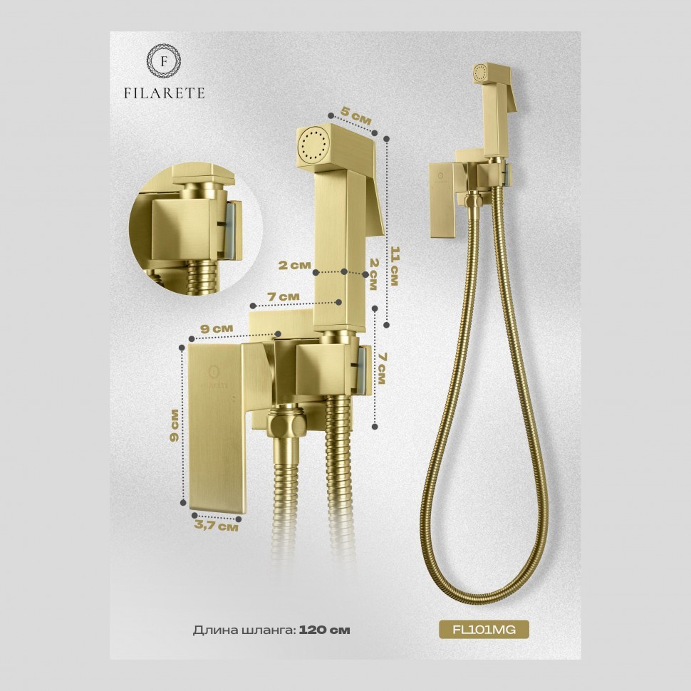 Смеситель встраиваемый с гигиеническим душем FILARETE Fing FL101, матовое золото