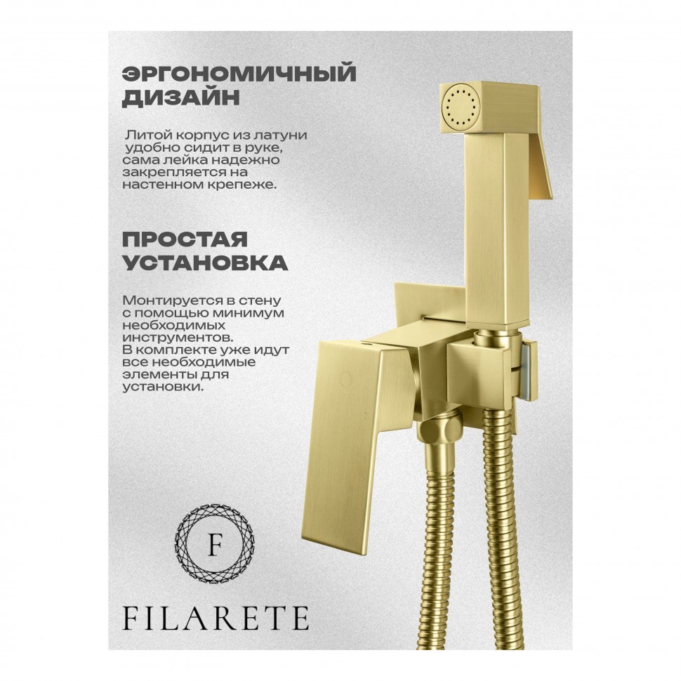 Смеситель встраиваемый с гигиеническим душем FILARETE Fing FL101, матовое золото