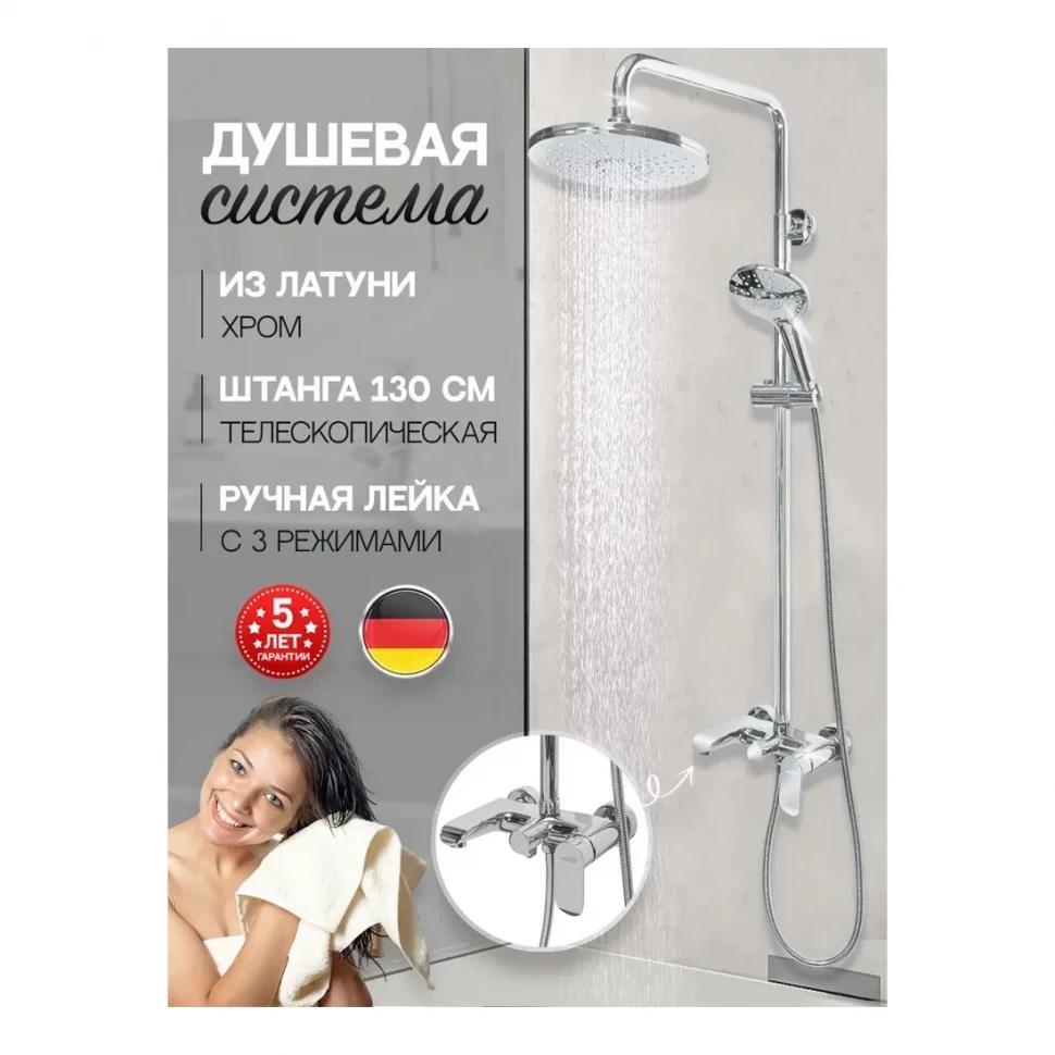 Душевая система Hansberge H5033, хром