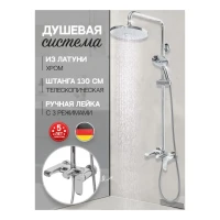Душевая система Hansberge H5033, хром