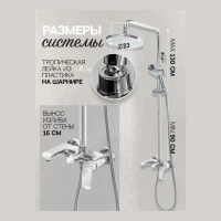 Душевая система Hansberge H5033, хром