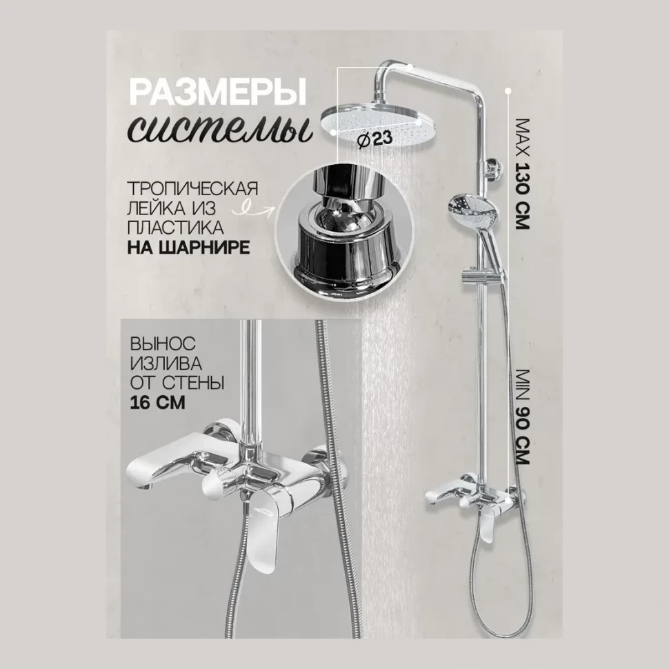 Душевая система Hansberge H5033, хром