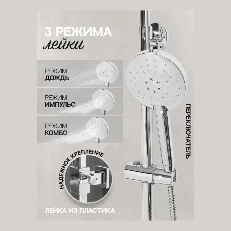 Душевая система Hansberge H5033, хром