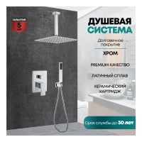 Душевая система скрытого монтажа Grocenberg GB5089CR-4, хром