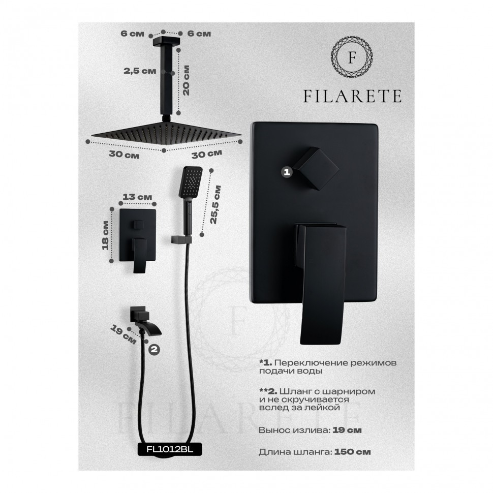 Душевая система скрытого монтажа FILARETE Waterfall FL1012, черный матовый