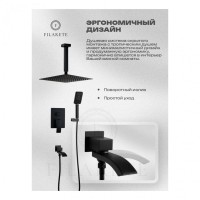 Душевая система скрытого монтажа FILARETE Waterfall FL1012, черный матовый