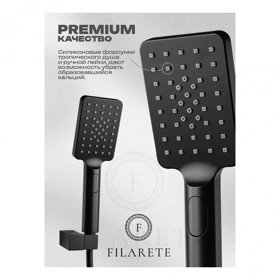 Душевая система скрытого монтажа FILARETE Waterfall FL1012, черный матовый