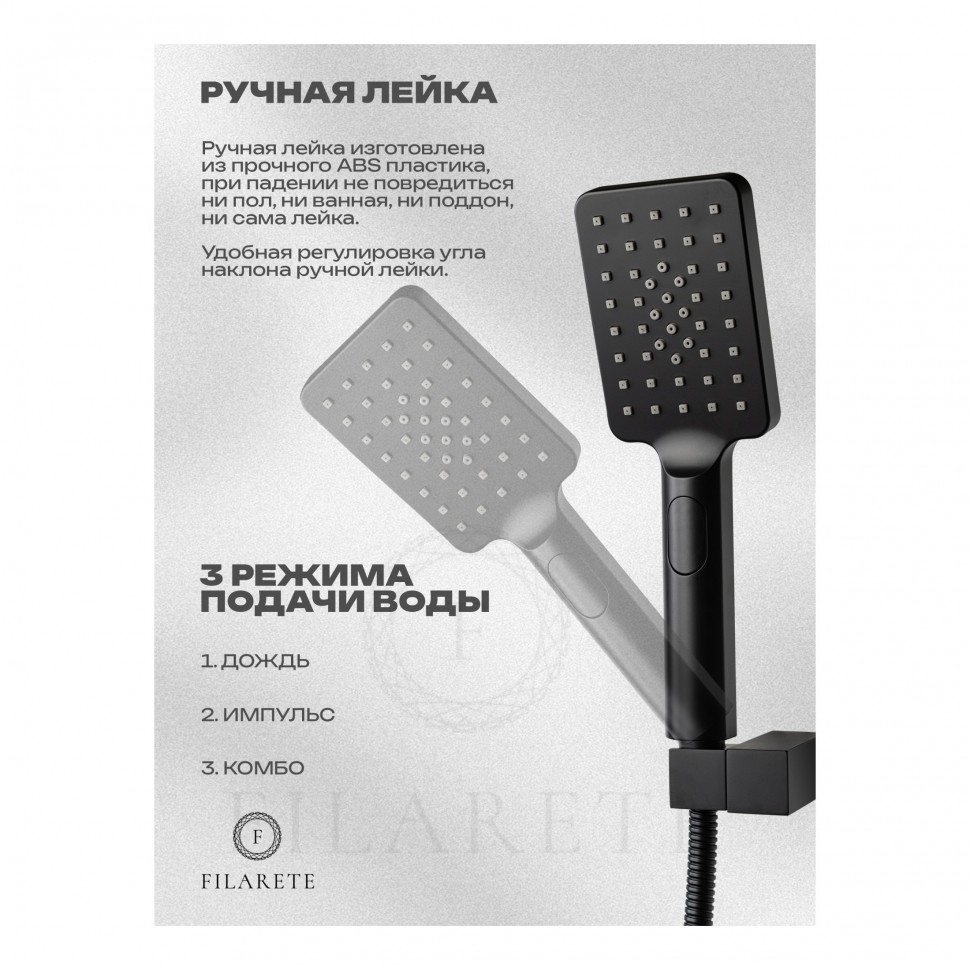 Душевая система скрытого монтажа FILARETE Waterfall FL1012, черный матовый