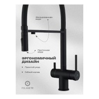 Смеситель для кухни под фильтр на магните FILARETE FL3020, черный матовый
