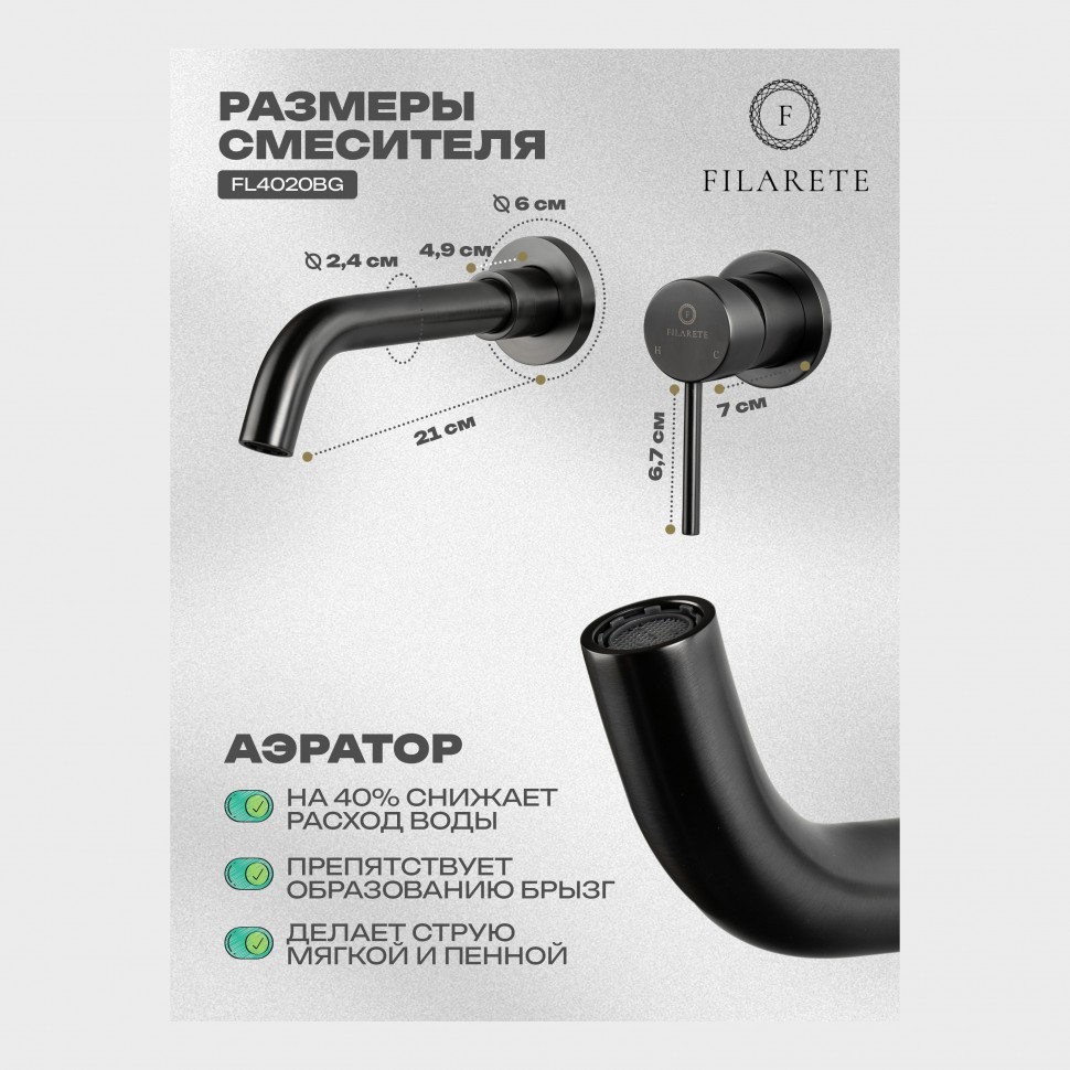 Смеситель для раковины FILARETE Roun FL4020, графит