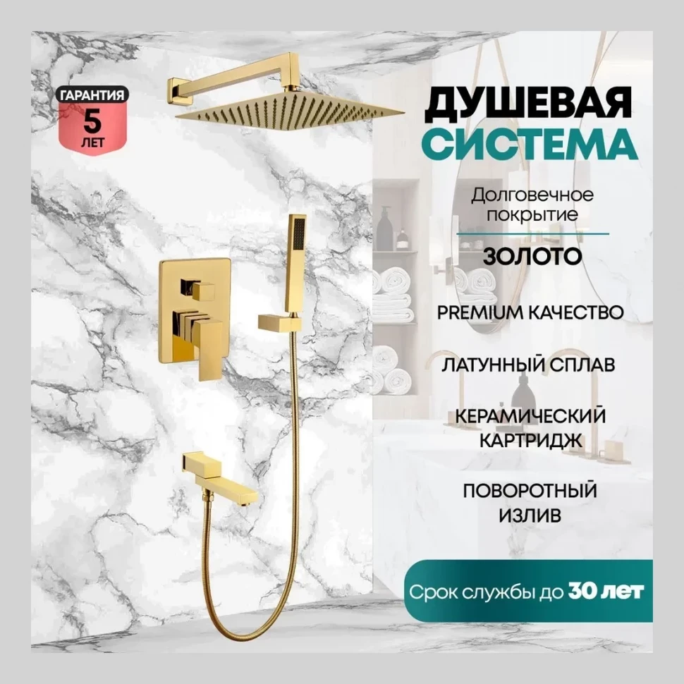 Душевая система скрытого монтажа Grocenberg GB5089GO-1, золото глянец
