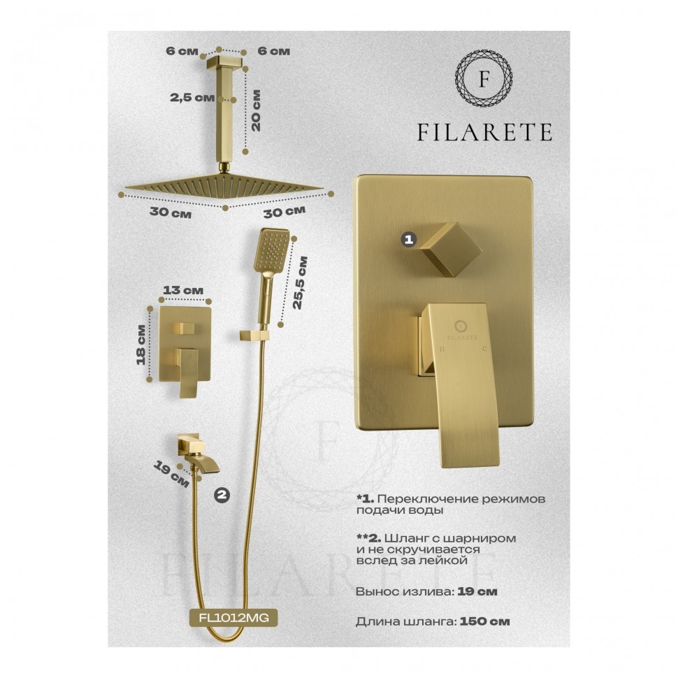 Душевая система скрытого монтажа FILARETE Waterfall FL1012, матовое золото