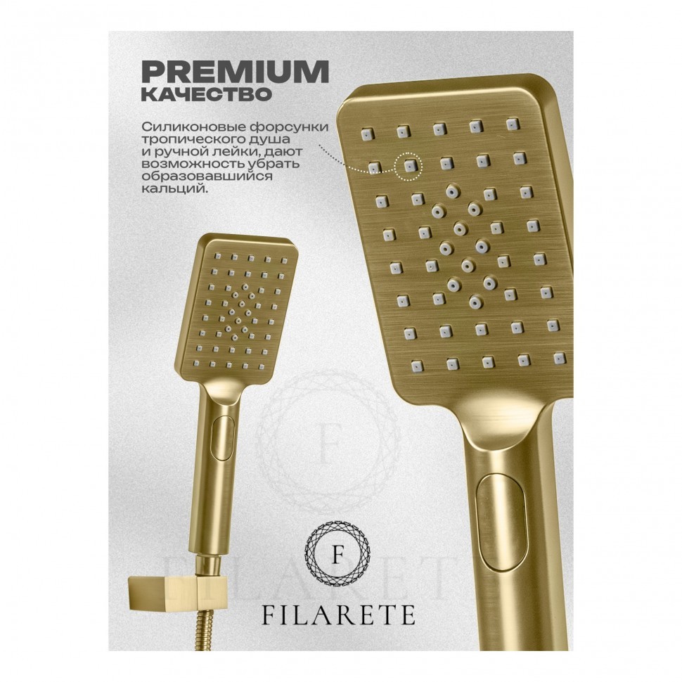 Душевая система скрытого монтажа FILARETE Waterfall FL1012, матовое золото