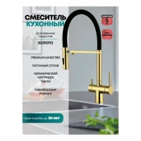 Смеситель для кухни под фильтр на магните Grocenberg GB4096, золото глянец