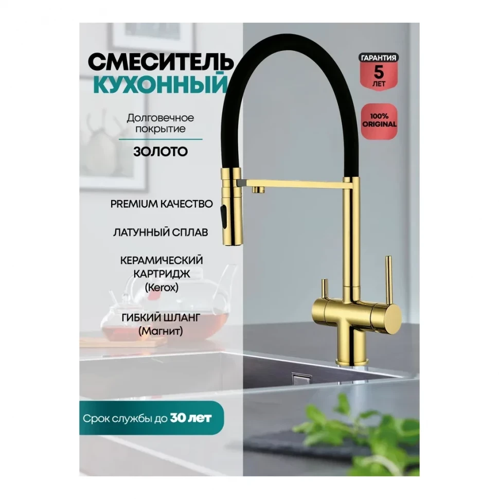 Смеситель для кухни под фильтр на магните Grocenberg GB4096, золото глянец