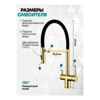 Смеситель для кухни под фильтр на магните Grocenberg GB4096, золото глянец