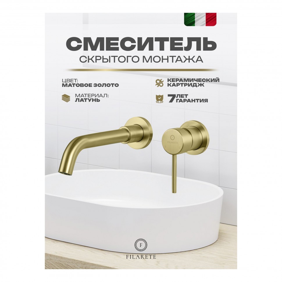 Смеситель для раковины FILARETE Roun FL4020, матовое золото
