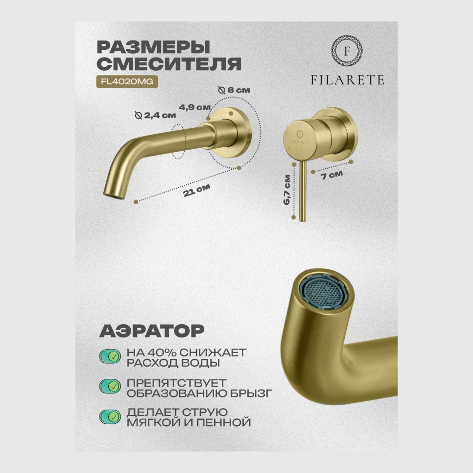 Смеситель для раковины FILARETE Roun FL4020, матовое золото