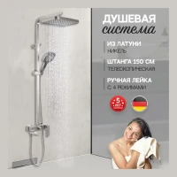 Душевая система Hansberge H5070, никель