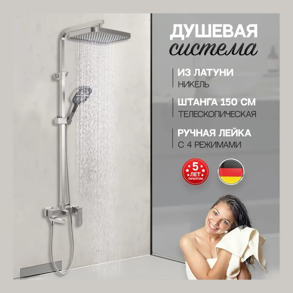 Душевая система Hansberge H5070, никель