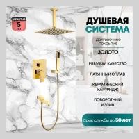Душевая система скрытого монтажа Grocenberg GB5089GO-2, золото глянец