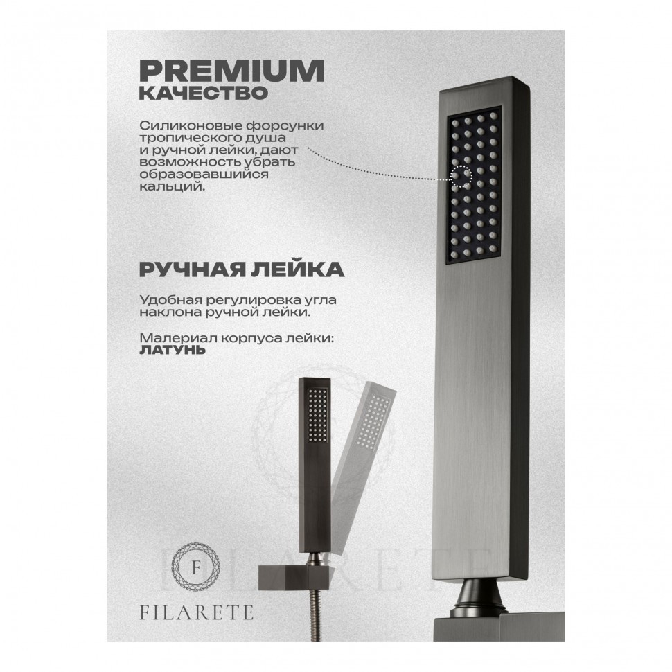 Душевая система скрытого монтажа FILARETE Fing FL1042, графит