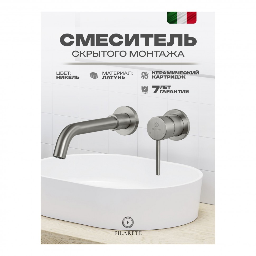 Смеситель для раковины FILARETE Roun FL4020, никель